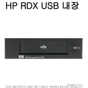 RDX DRIVE USB 내장 HP AJ765A (160GB Media 포함)