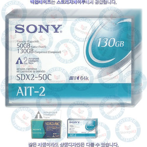 백업테이프 Sony AIT2 SDX2-50C 50/130GB