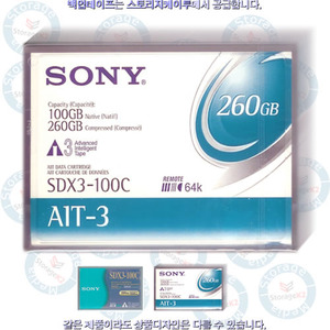 백업테이프 Sony AIT3 SDX3-100C 100/260GB