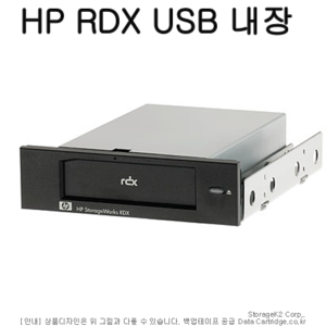 RDX DRIVE USB 내장 HP BV847A (1TB Media 포함)