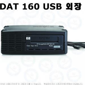 HP DAT160 USB External 80/160GB Q1581A